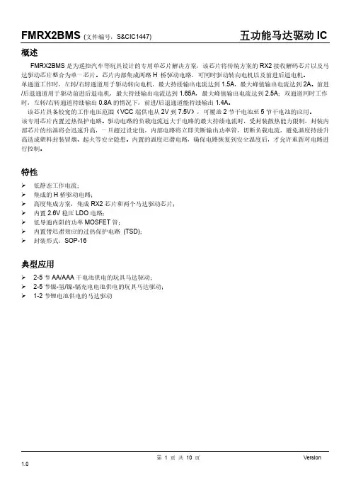 FMRX2BMS 五功能马达驱动IC说明书
