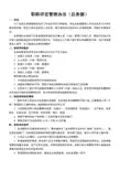 总务部职称评定管理办法