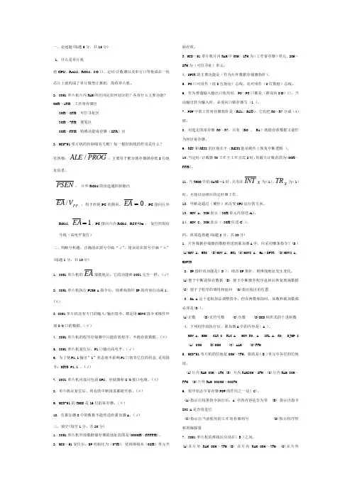 电子科技大学网络教育考卷——单片机原理1