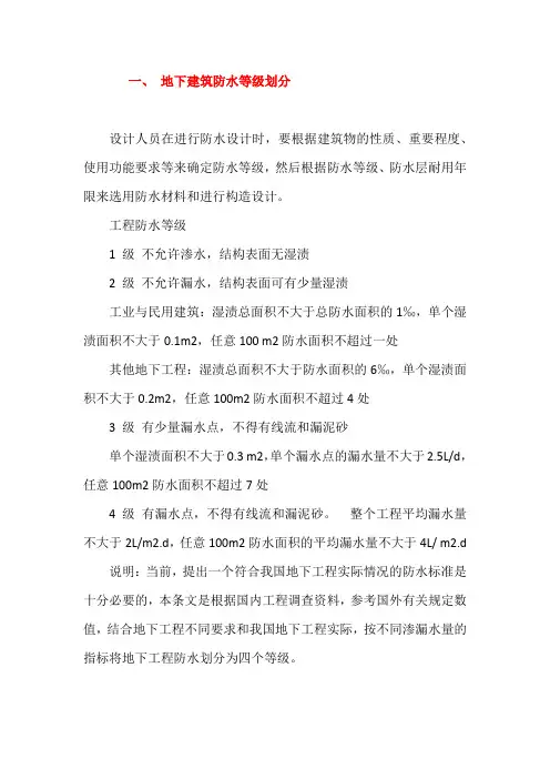 建筑物等级划分大全