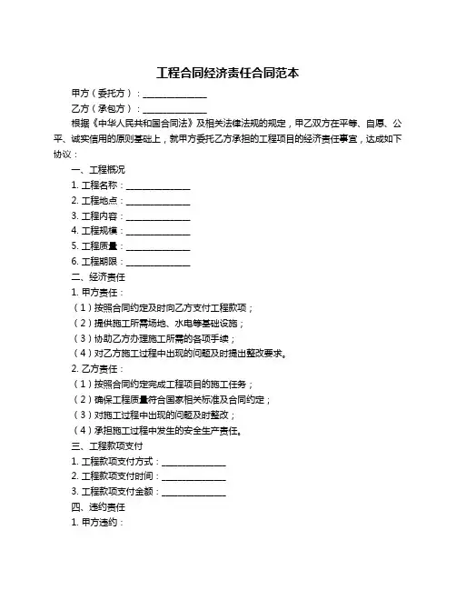 工程合同经济责任合同范本