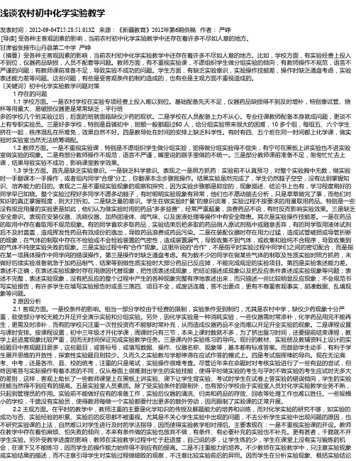 浅谈农村初中化学实验教学