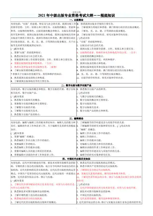 出版专业资格考试中级-基础知识考试大纲