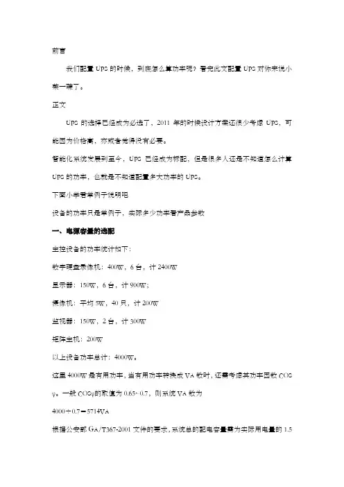 UPS不间断电源计算方法