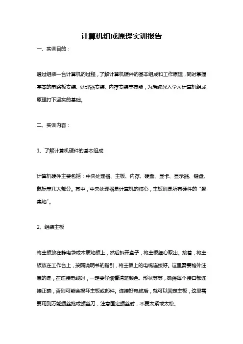 计算机组成原理实训报告