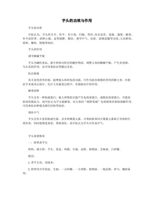 芋头的功效与作用