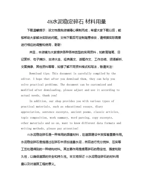 4%水泥稳定碎石 材料用量