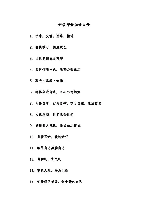 班级押韵加油口号（2篇）