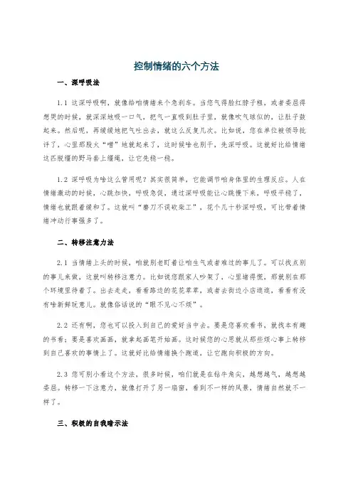 控制情绪的六个方法