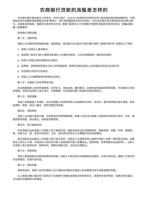 农商银行贷款的流程是怎样的