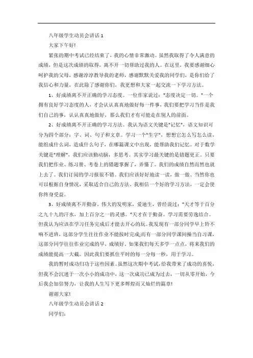 八年级学生动员会讲话稿5篇