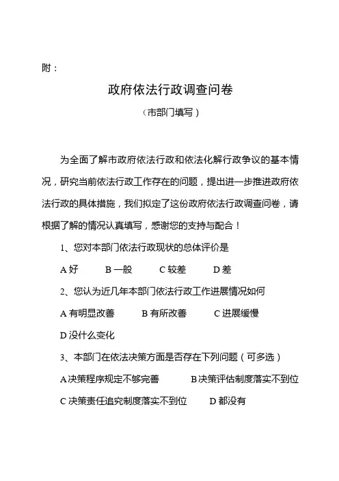 政府依法行政调查问卷