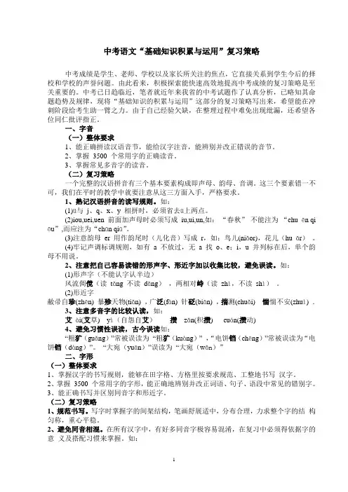 中考语文“基础知识积累与运用”复习策略