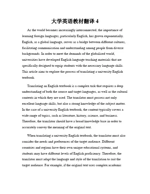 大学英语教材翻译4
