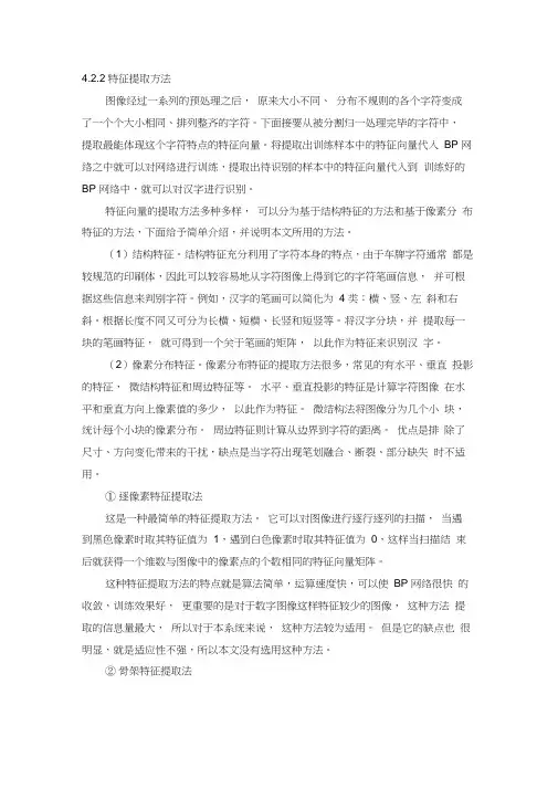 特征提取方法