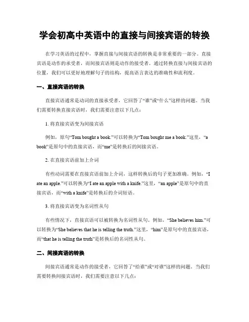学会初高中英语中的直接与间接宾语的转换