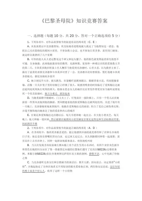 巴黎圣母院答案