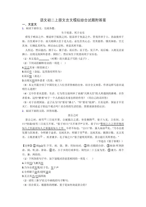 语文初二上册文言文模拟综合试题附答案