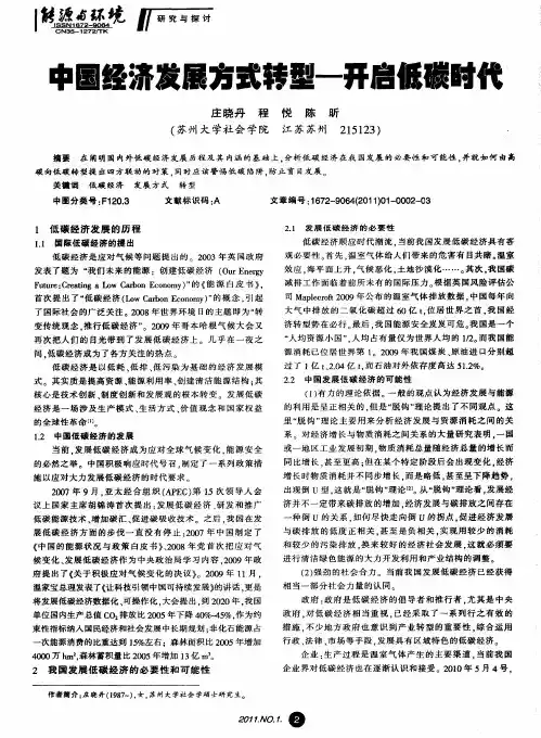 中国经济发展方式转型—开启低碳时代