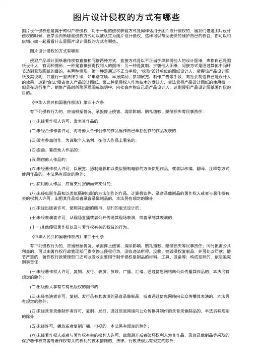 图片设计侵权的方式有哪些