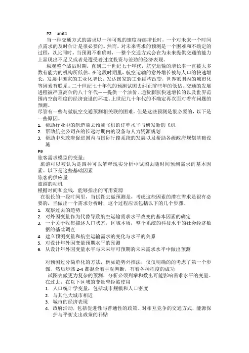 机场专业英语课本翻译