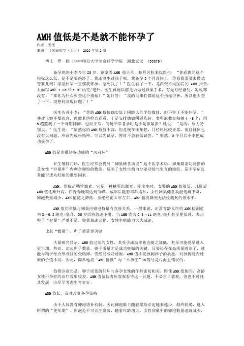 AMH值低是不是就不能怀孕了