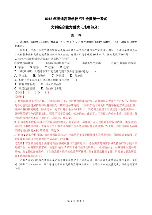 2018年高考真题文科综合(全国卷Ⅰ)Word版含解析