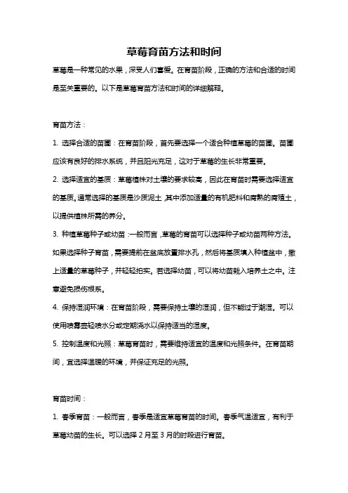 草莓育苗方法和时间