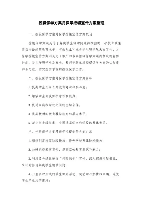 控辍保学方案月保学控辍宣传方案整理