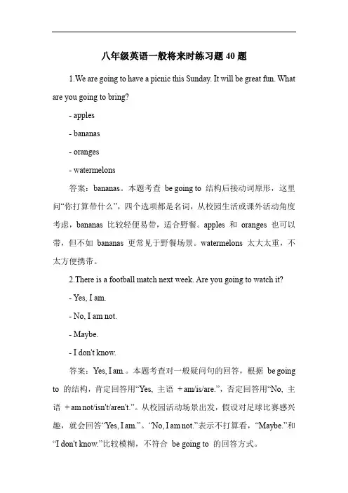八年级英语一般将来时练习题40题