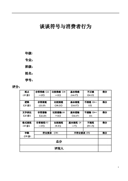 谈谈符号与消费者行为