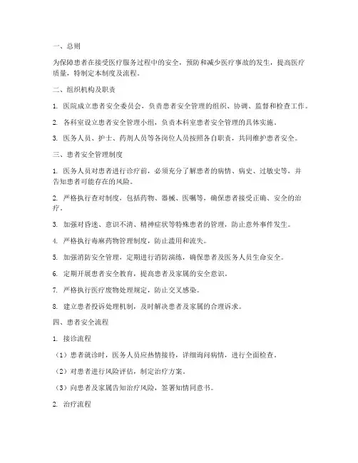 患者的安全管理制度及流程