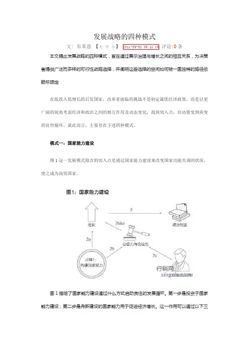 发展战略的四种模式