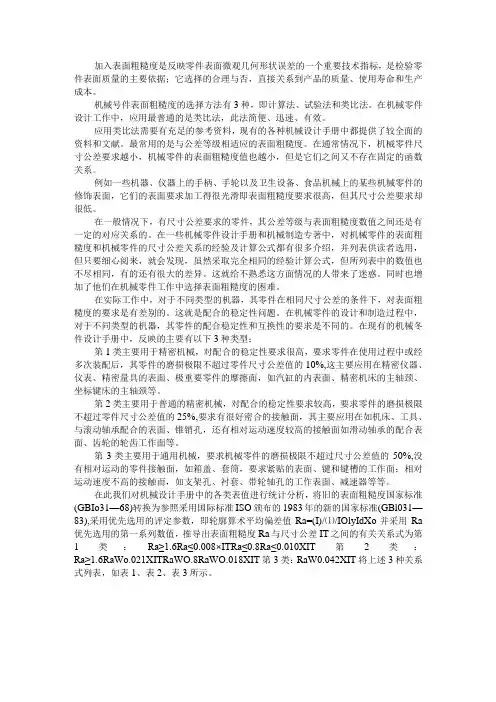 表面粗糙度与公差等级的关系