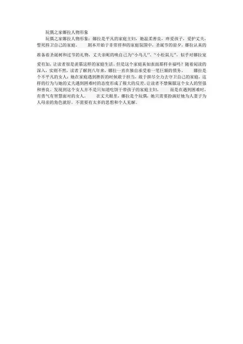 玩偶之家娜拉人物形象