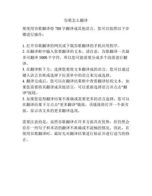 谷歌怎么翻译