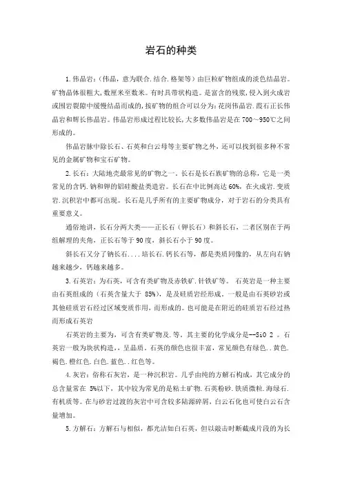 文档：岩石的种类