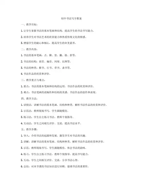 初中书法写字教案