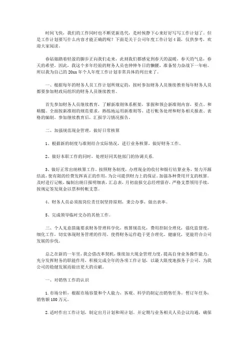 2020【必备】公司年度工作计划4篇