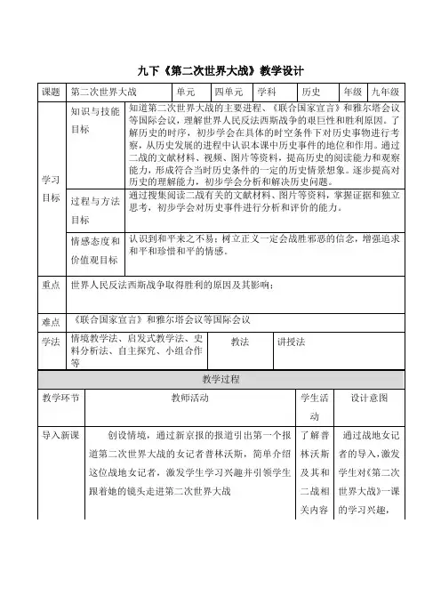 第二次世界大战教学设计