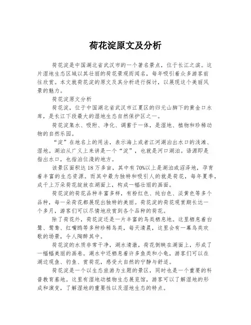 荷花淀原文及分析