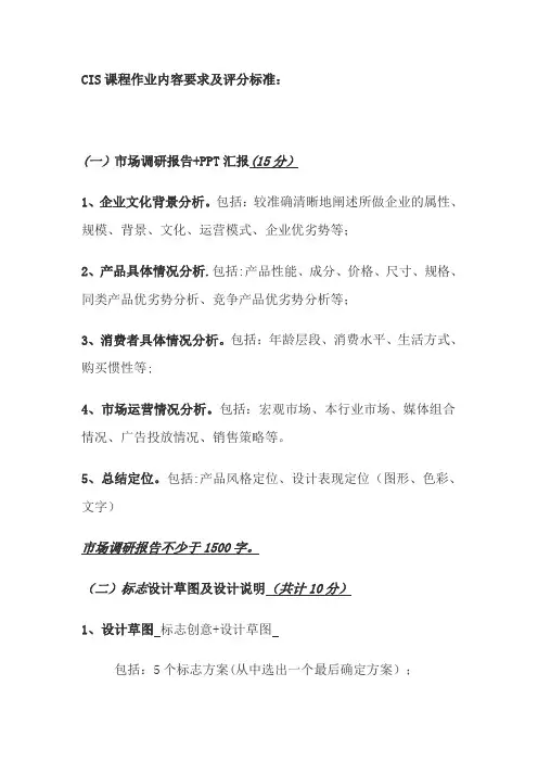 CIS评分标准及内容要求
