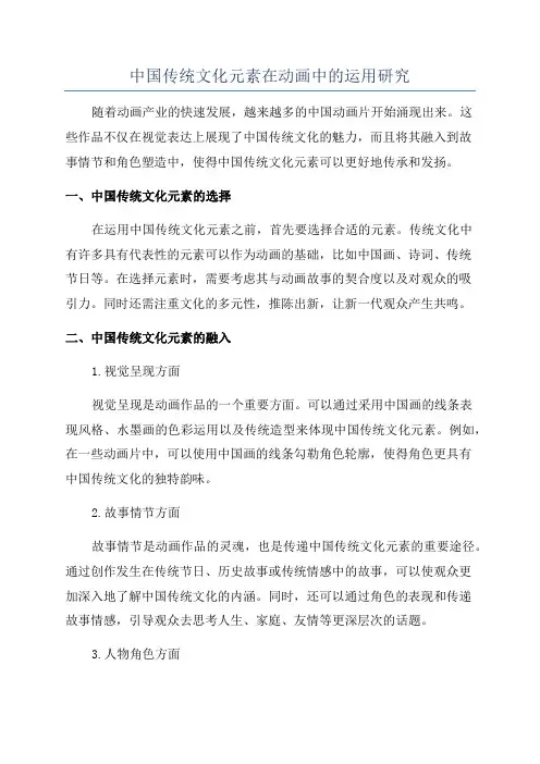 中国传统文化元素在动画中的运用研究