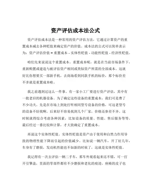 资产评估成本法公式