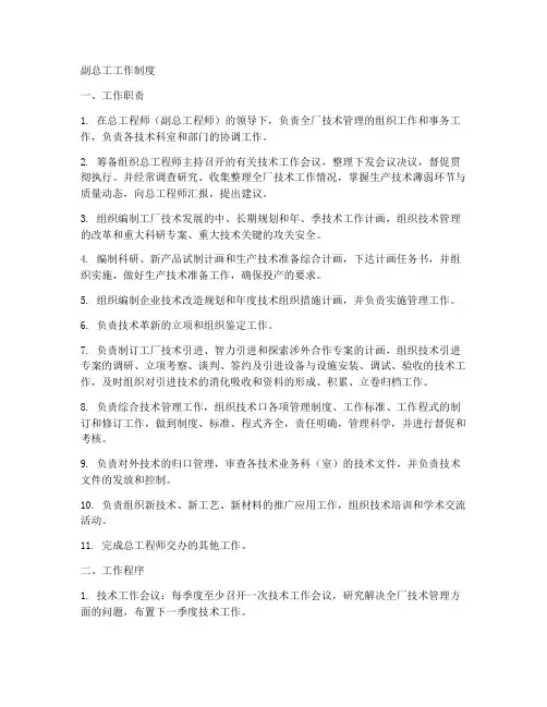 副总工工作制度