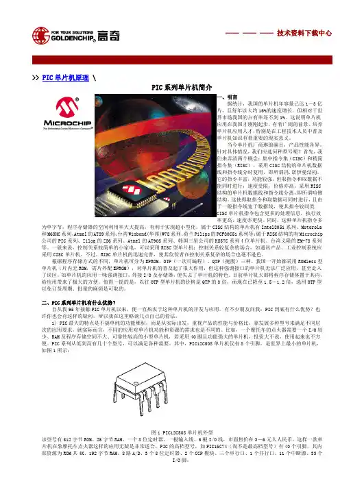 PIC系列单片机简介