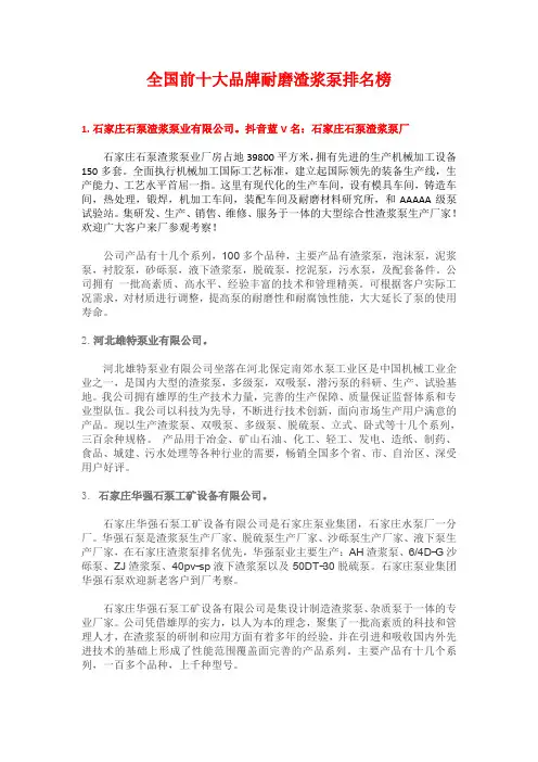 全国前十大品牌耐磨渣浆泵排名榜