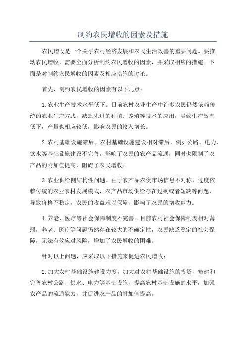 制约农民增收的因素及措施