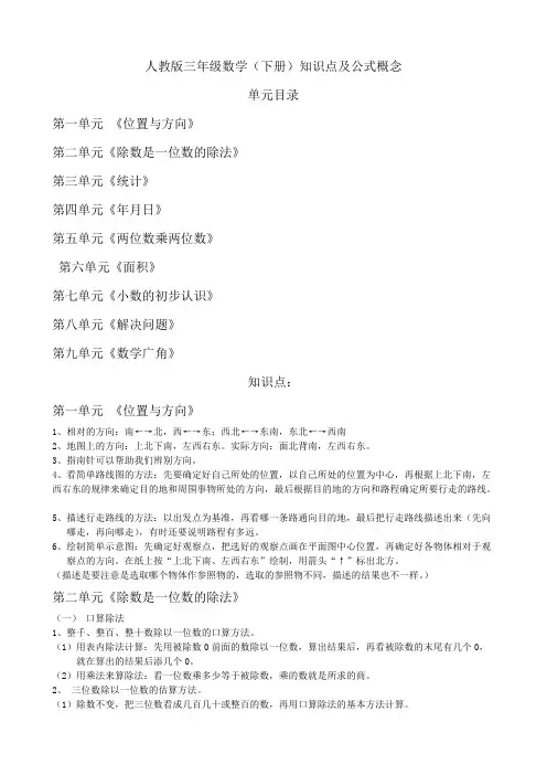 人教版三年级数学(下册)知识点及公式概念