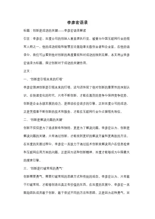 李彦宏语录